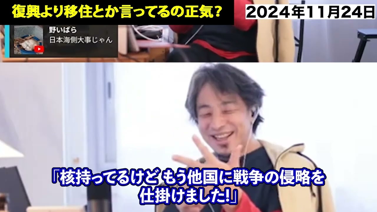 【ひろゆき・能登震災】地方は国に見捨てられてもいい？この後に及んでまだ平和ボケ？日本海側にはアノ国があるのに…※正気ですか？「能登を復興させなくてもいい」とか言う人#復興より移住 #米山隆一