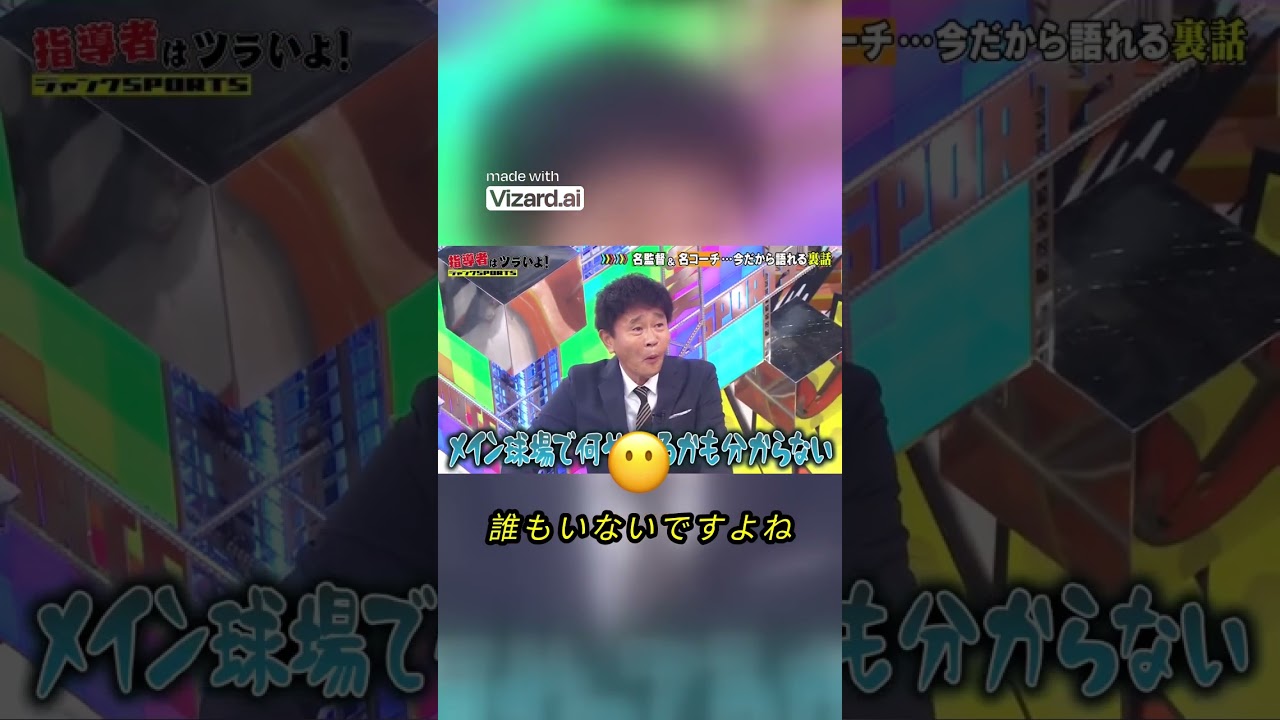 コーチの辛い挑戦とは？