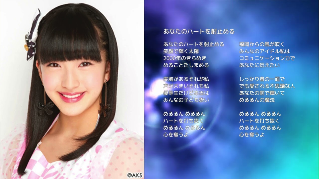 【HKT48田島芽瑠】あなたのハートを射止める【オリジナル曲】