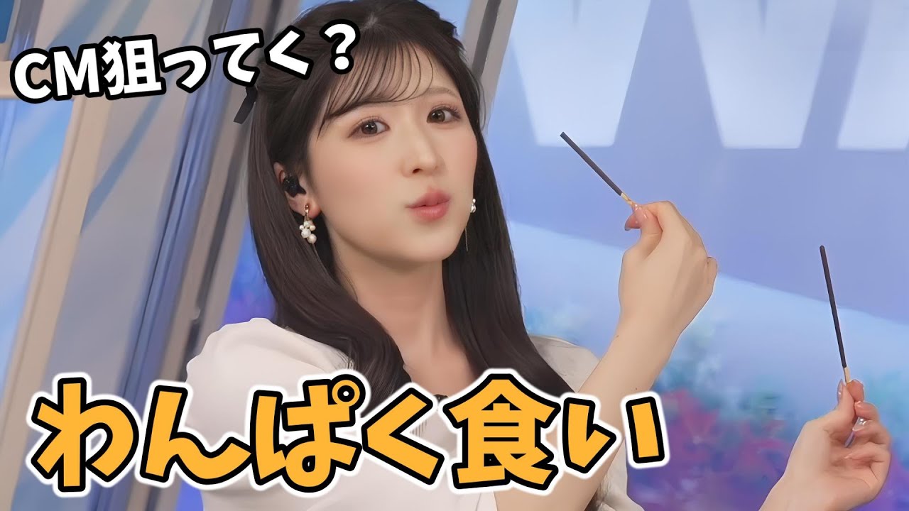 【小林李衣奈】わんぱく食いでポーッキーのCMを狙っていく李衣奈ちゃん【ウェザーニュース切り抜き】