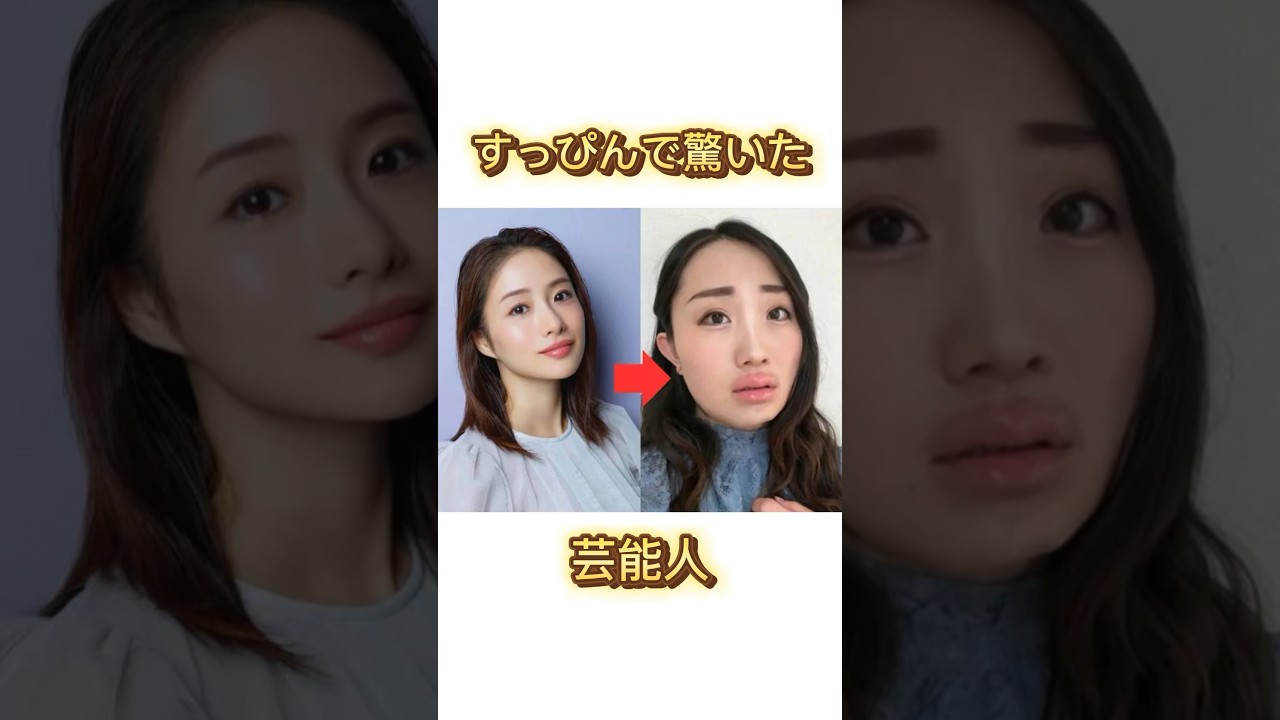 すっぴんで驚いた芸能人