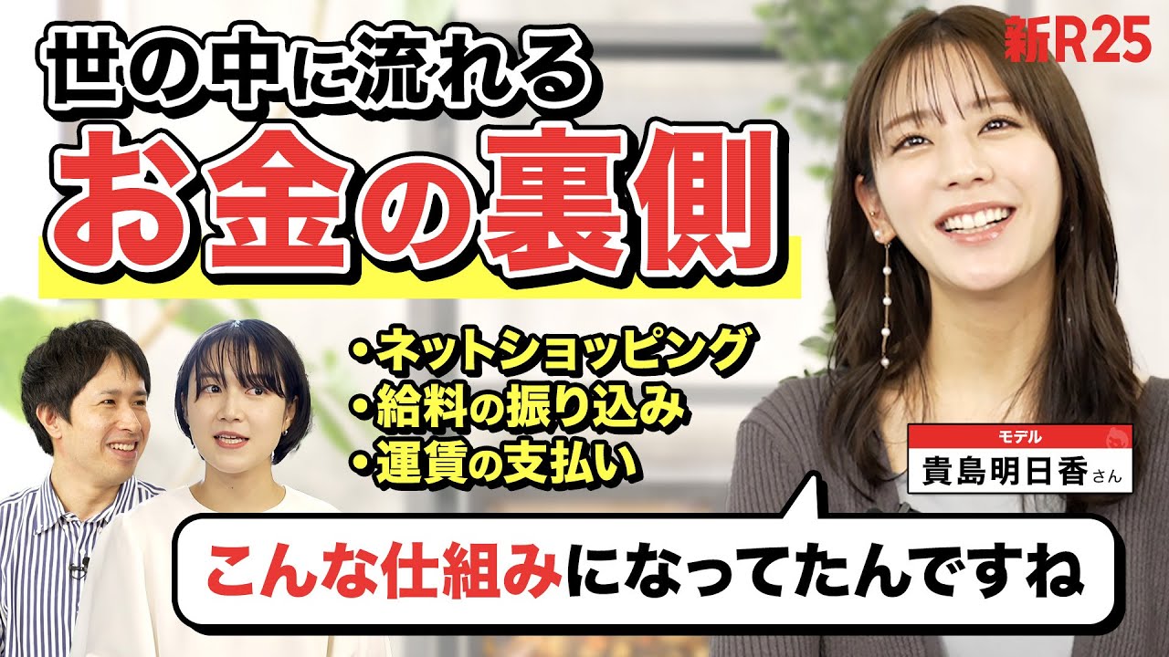 【お金の裏側】ネット決済、給料振込、ATM… 世の中のお金を動かす「裏側の仕組み」を徹底解説！