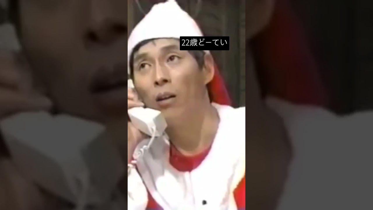 やっぱり明石家さんまは面白い #shorts #明石家さんま#メリークリスマス #八木亜希子#初体験
