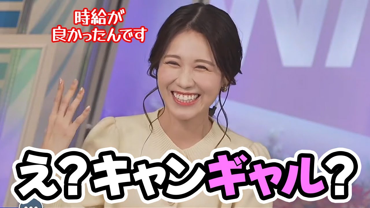 【戸北美月】生まれて初めてのバイトがキャンペーンガールだったお天気キャスター