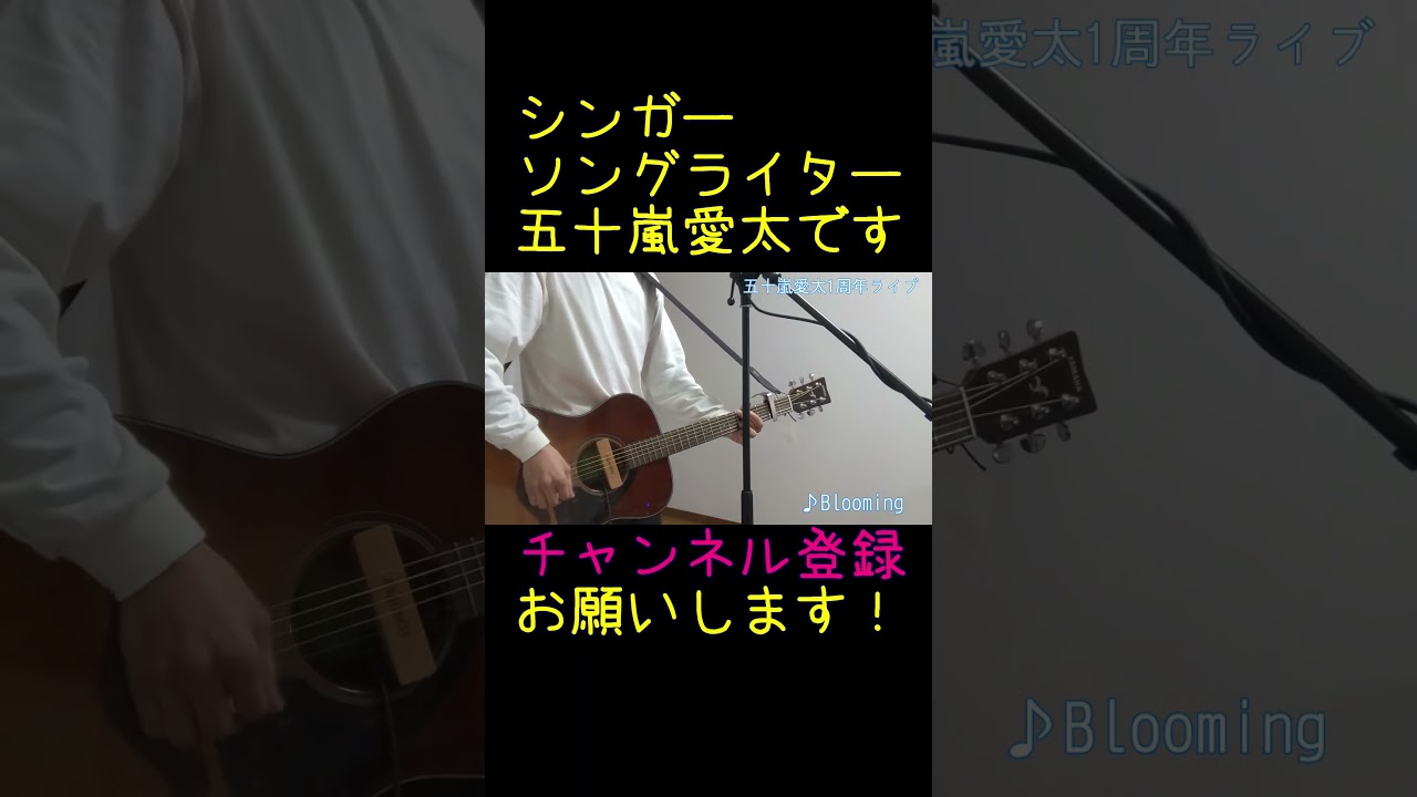 Bloomingライブショート#shorts #オリジナル曲