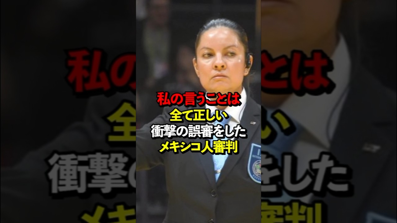 【柔道男子】衝撃の誤審をしたメキシコ人審判が大炎上 #日本 #パリ五輪