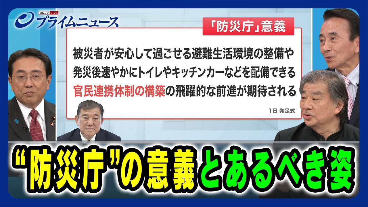 【赤沢防災庁設置準備相に問う】"防災庁"の意義とあるべき姿 坂茂×赤沢亮正×鈴木康友 2024/11/21放送＜後編＞