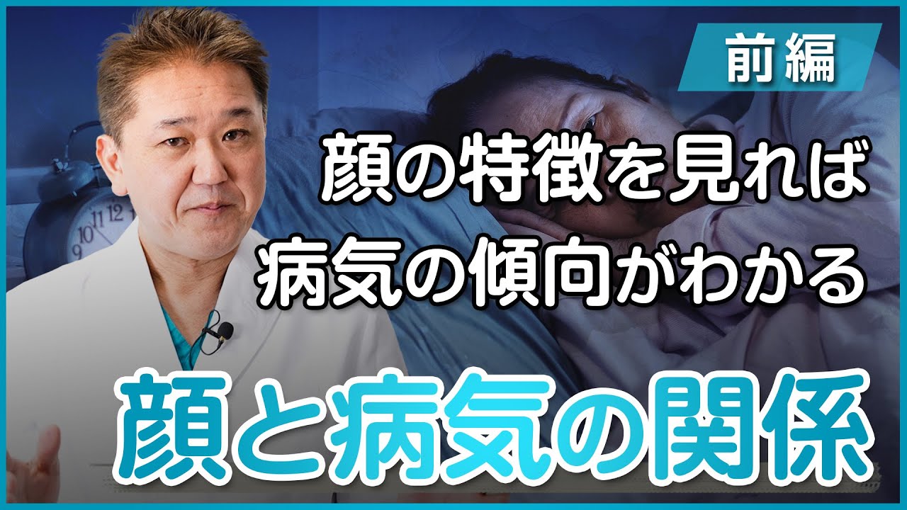 病気の傾向は顔に表れる！？顔と病気の意外な関係〜前編〜