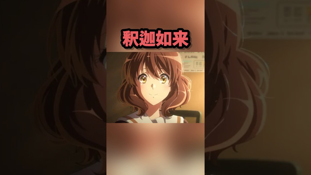 30秒でわかる黄前久美子　#shorts
