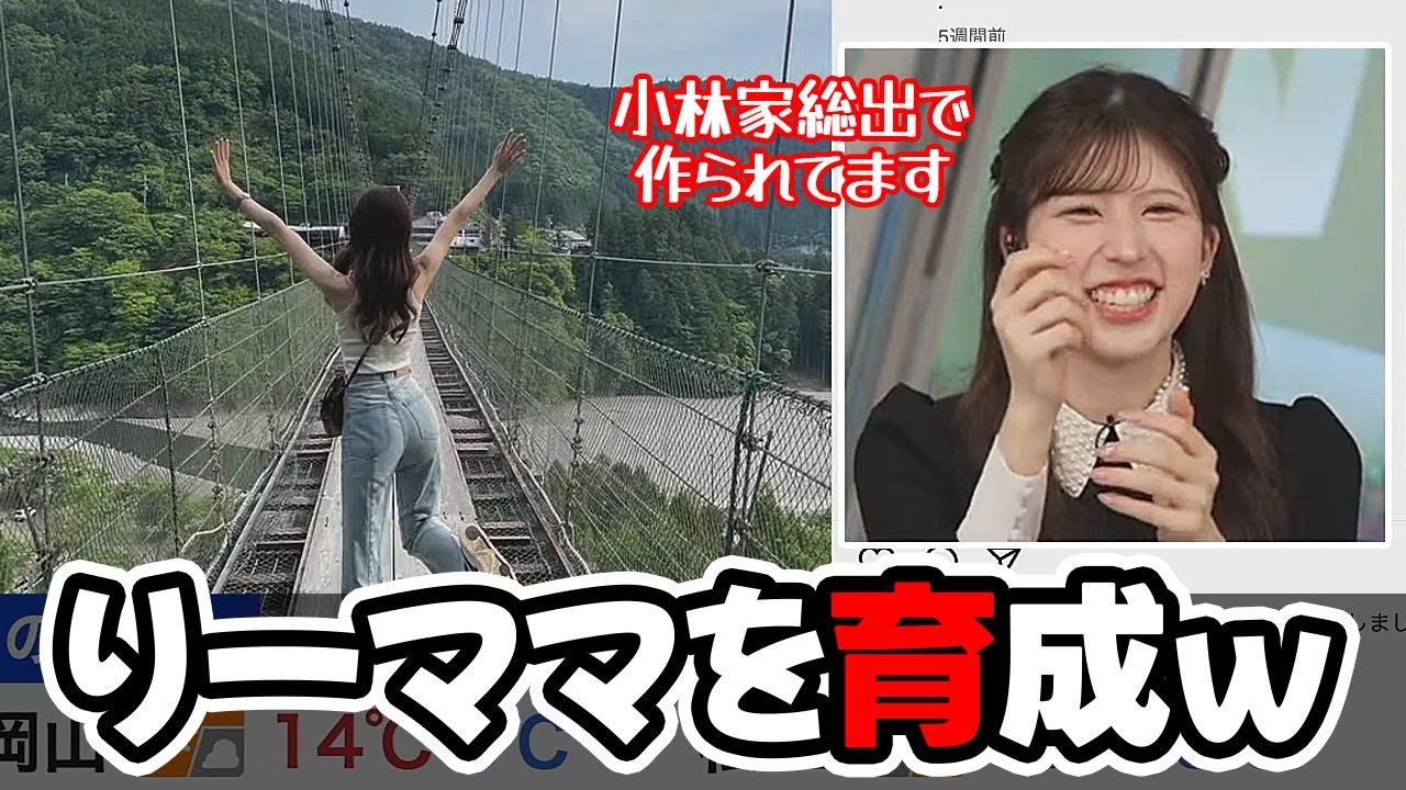 【小林李衣奈】大学時代からりーママをカメラマンとして育成してきたと言うお天気キャスター