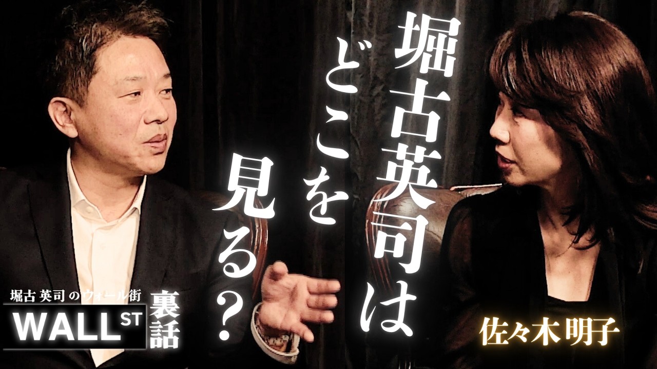 投資のプロが語る！長期投資で失敗しない着眼点【堀古英司のウォール街裏話】