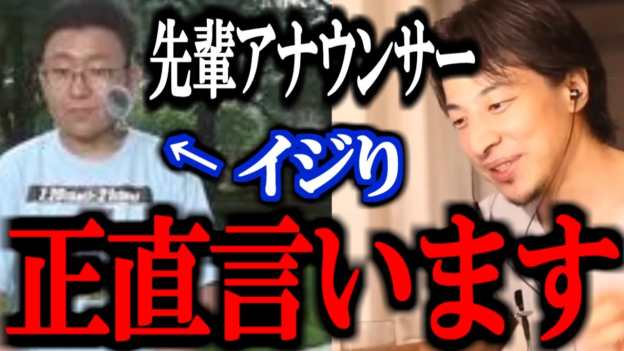 【ひろゆき】フジテレビの先輩アナが新人アナを"イジる"動画に批判殺到。イジりについて正直言います。【アナウンサー 上垣皓太朗 めざましテレビ  めざましどようび ソ 阿部華也子 生田 西山喜久恵 】