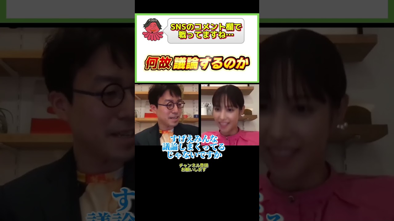 見知らぬ人同士で…#ひろゆき#切り抜き#shorts#成田悠輔#鷲見玲奈#sns