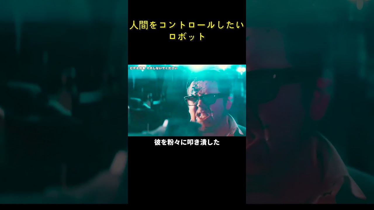 人間をコントロールしたいロボット