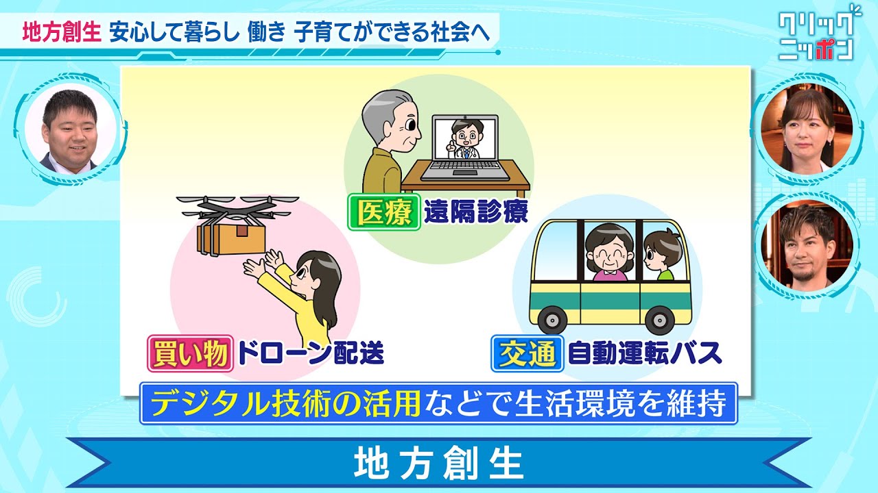 地方創生 クリックニッポン 2024年12月1日放送分【公式】