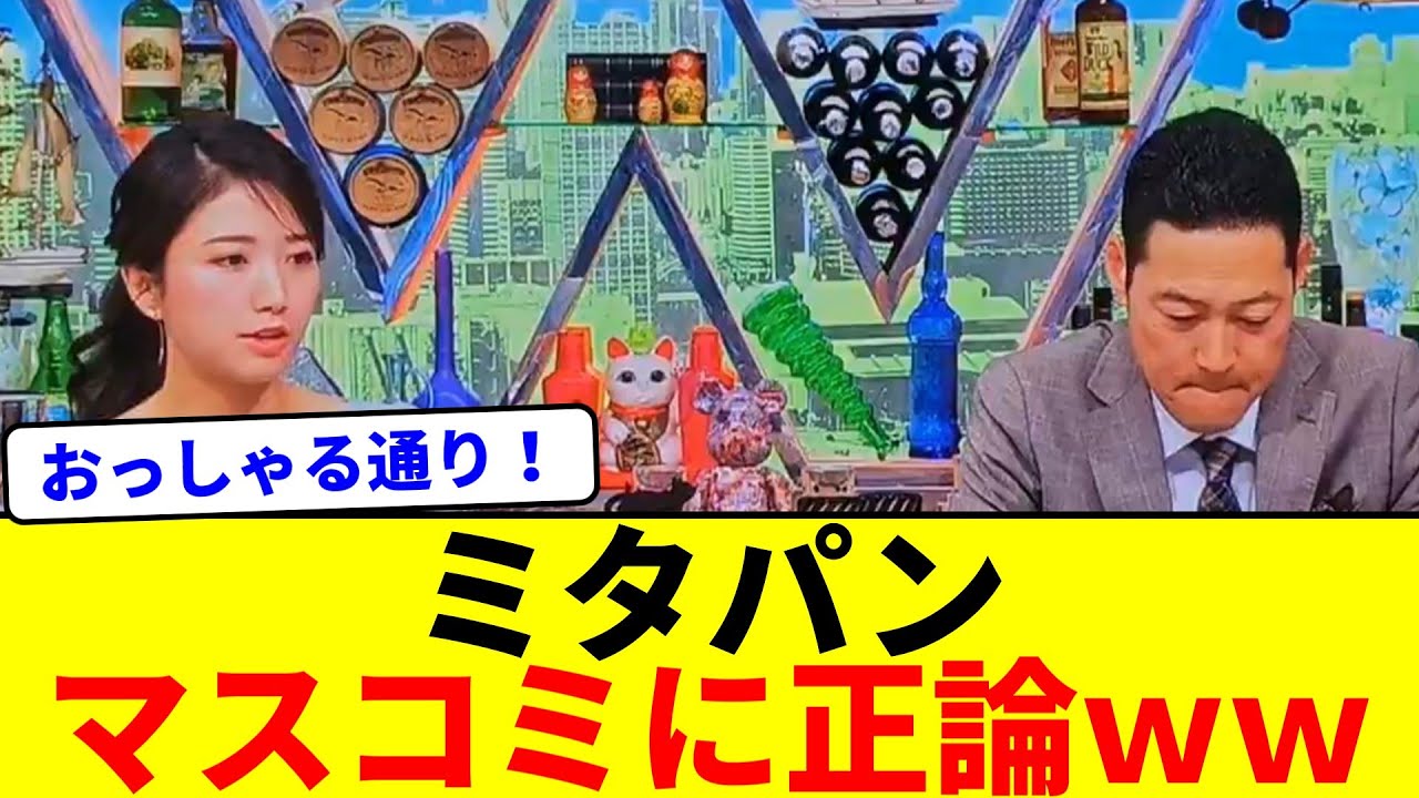 【衝撃】ミタパン、マスコミに正論を放つｗｗｗｗ【兵庫県知事選】