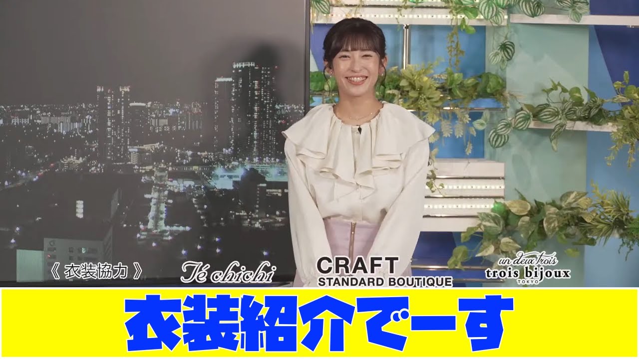 【山岸愛梨】衣装紹介でーす