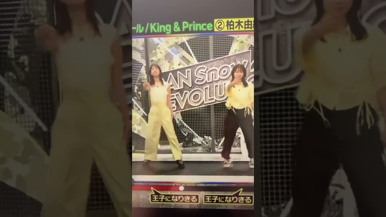 元AKB48柏木由紀、横山由依がキンプリ/シンデレラガールをダンス　それスノ