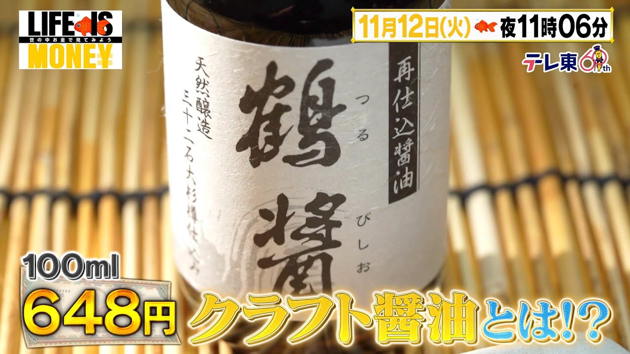 LIFE IS MONEY ～世の中お金で見てみよう～　予告