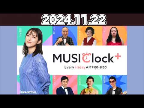 【2024.11.22】  MUSIClock＋ 山崎あみ #みゅじぷら