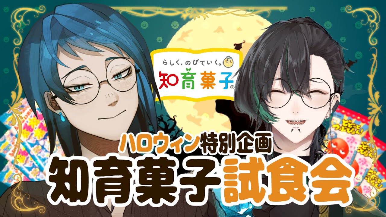 【深夜ラジオ】蒼玉&ちゃらんぽらんど合同企画「しゃべり屋」ハロウィンスペシャル