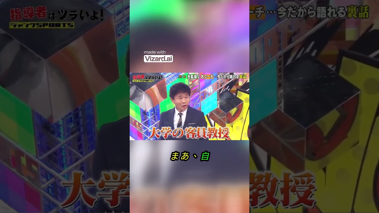 ジャンクSPORTS WBCでの成功の秘訣とは？ #ジャンクsports #アスリート #浜田雅功