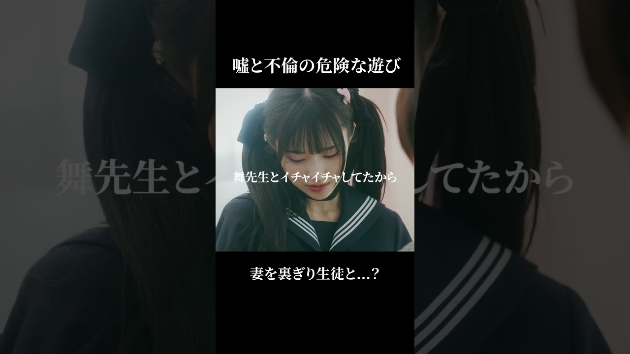 JKに誘惑されて保健室で不倫…？ #ショートドラマ#ごっこ倶楽部 #シンデレラコンプレックス #デレコン #短編映画 #ショートドラマ #ショートフィルム #ドラマティッカー #bumpドラマ