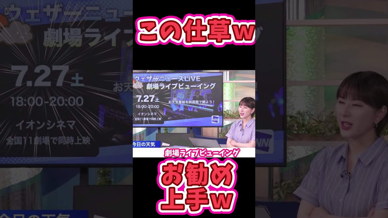 【白井ゆかり】ゆかりんのオススメが可愛すぎるｗこの仕草はさすがゆかりん　#白井ゆかり　 #ウェザーニュースlive切り抜き動画　#shorts 　#ショート