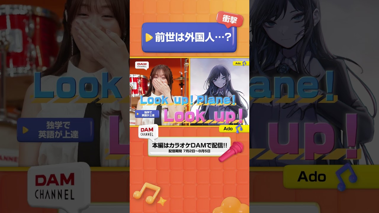 衝撃！前世は外国人…？ #Ado #MIRROR #DAMCHANNEL #DAMチャンネル #森香澄 #チャンカワイ