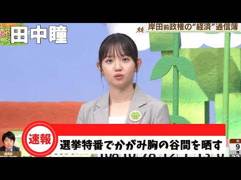 田中瞳 選挙特番でかがみ胸の谷間を晒す