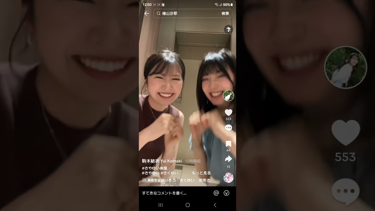 駒木結衣、檜山沙耶。さやゆいダンス②