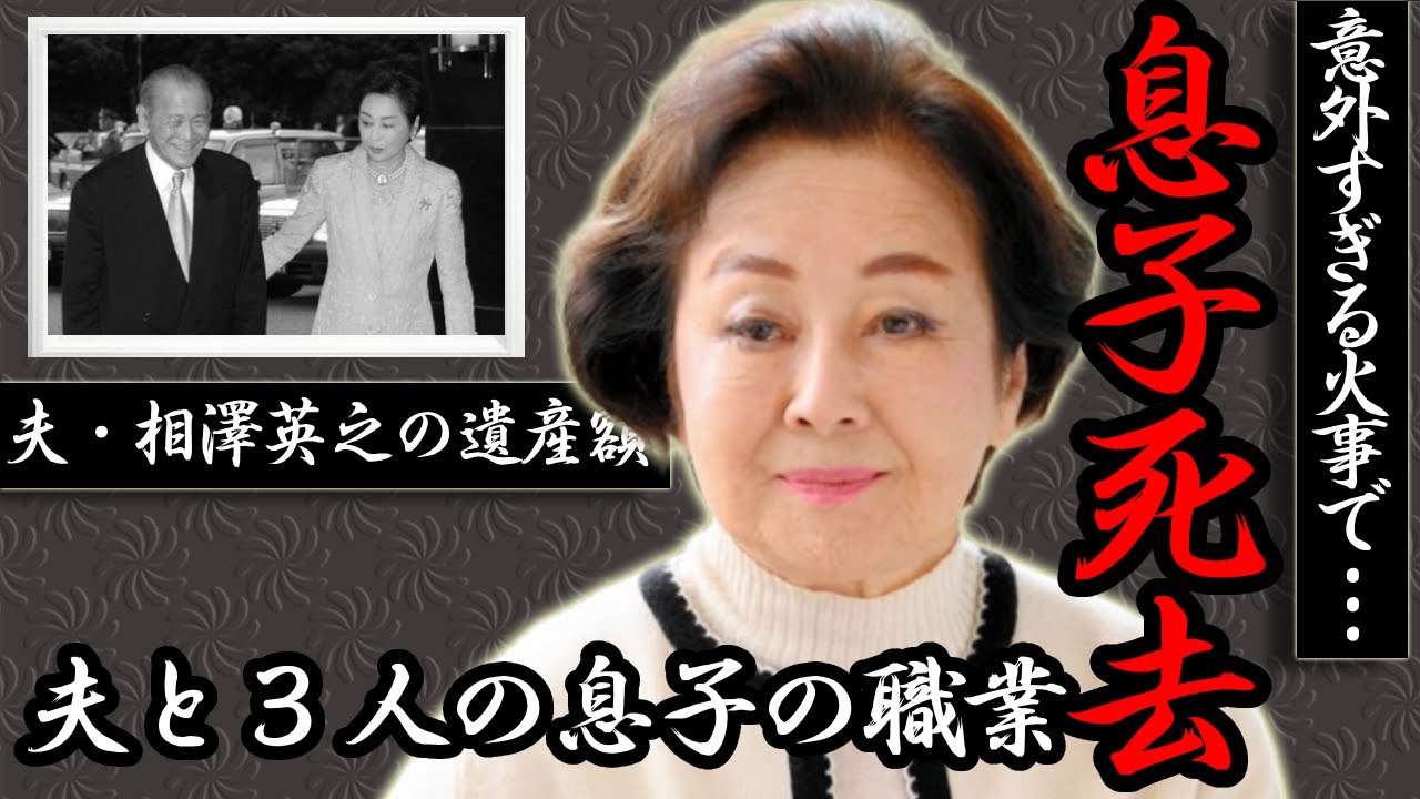 司葉子が告白した夫と３人の息子の職業...息子が火事で死去した実態に言葉を失う...「君死に給うことなかれ」で有名な女優が隠し持つ夫・相澤英之の遺産額がヤバい...嫁姑問題の真相に一同驚愕...！