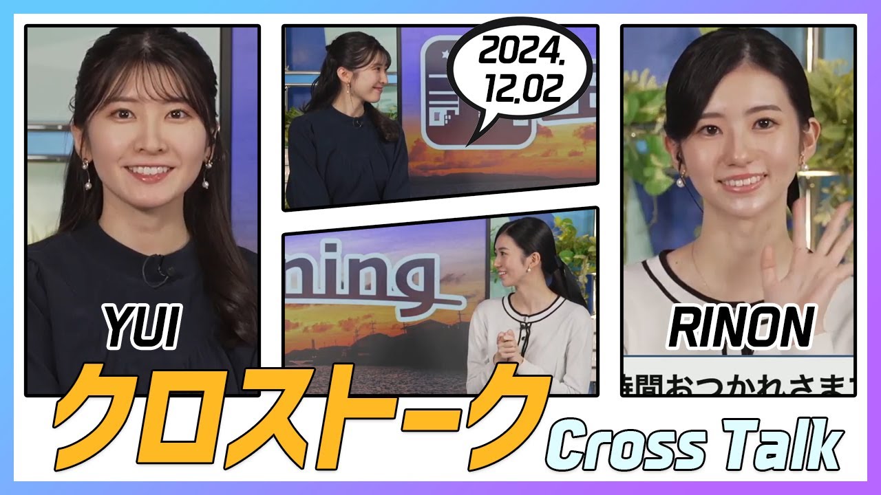 大島璃音 & 駒木結衣 クロストーク 2024.12.02
