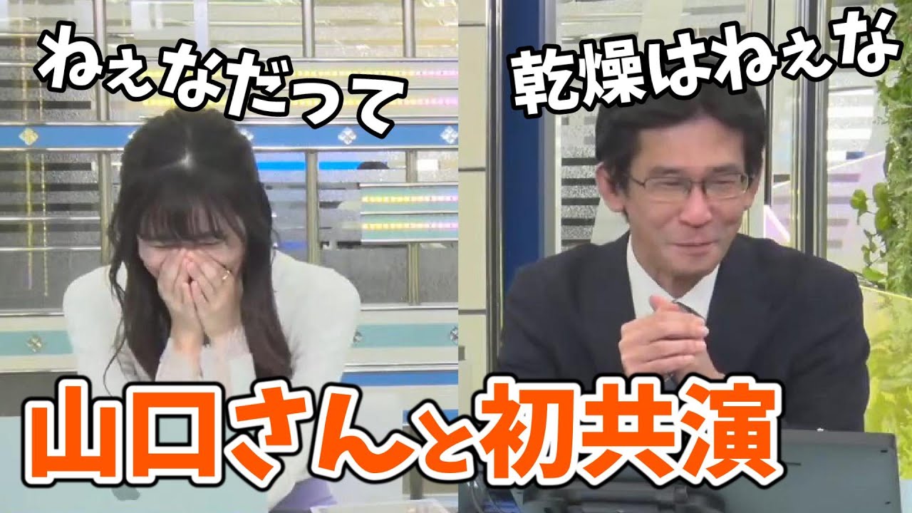 【大島璃音・山口剛央】キーワードランキング後に山口さんと初共演するのんちゃん【ウェザーニュース切り抜き】