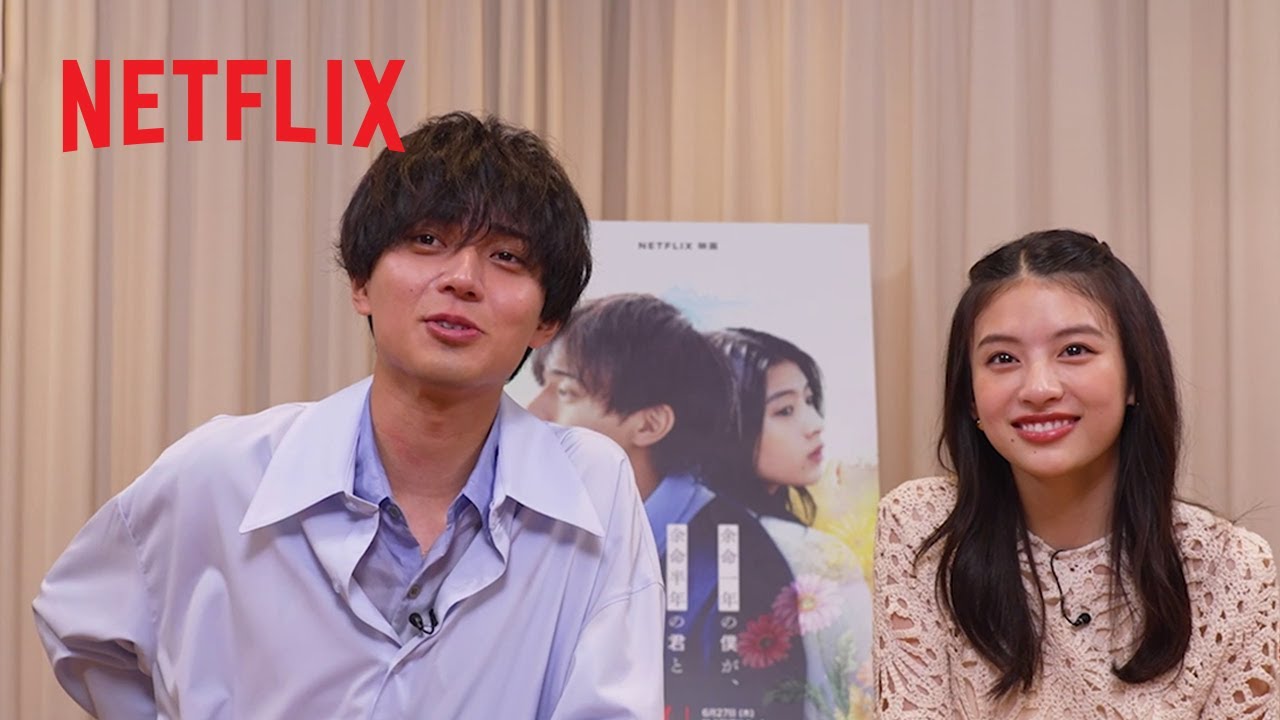 永瀬廉さんと出口夏希さん、お互いの似顔絵に挑戦 | #余命一年の僕が余命半年の君と出会った話 | Netflix Japan