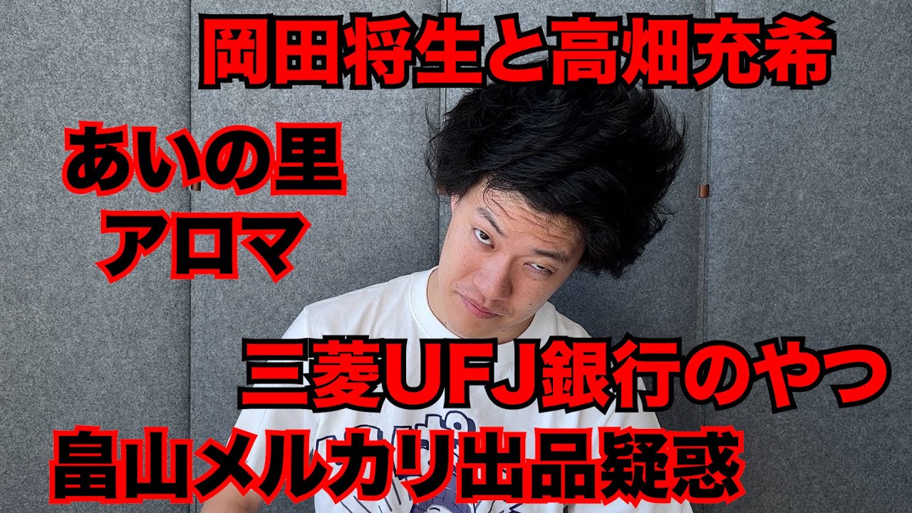 【粗品】11/24までのSNSニュース斬った【1人賛否】