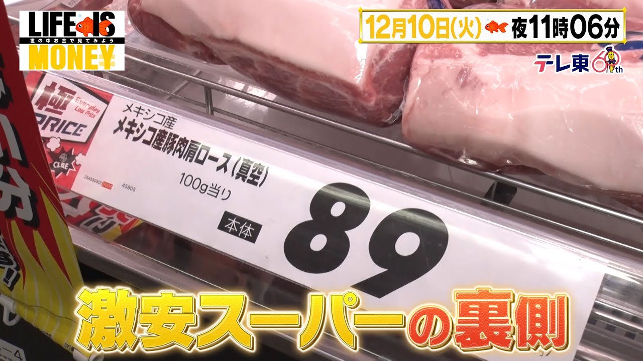 LIFE IS MONEY ～世の中お金で見てみよう～　予告