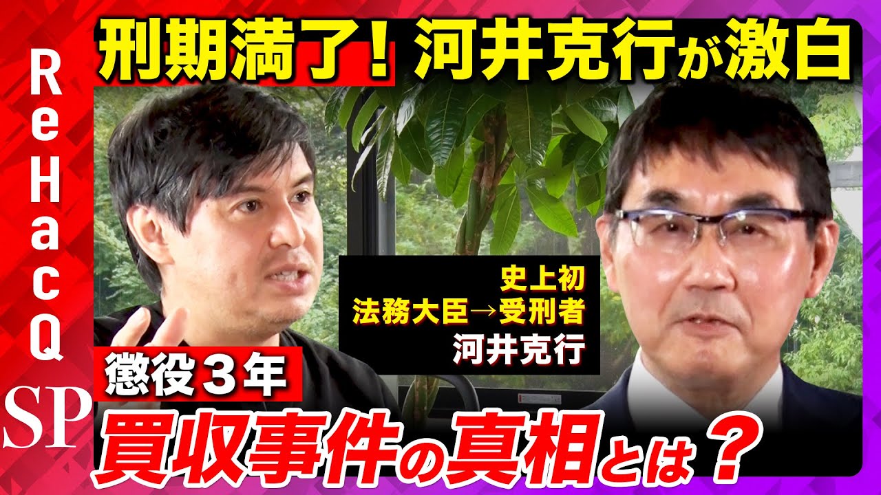 【兵庫県知事選でも問題】公職選挙法の闇！なぜ逮捕？【石丸伸二を生んだ男】