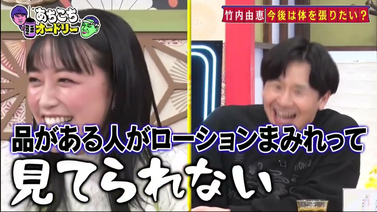 【あちこちオードリー】【広告無し】 カンニング竹山＆竹内由恵＆野呂佳代が実体験で得た芸能界での教訓を語る！バラエティーに出たいと語る元局アナ竹内の教訓とは！？ベテランならではの驚きの教訓も！