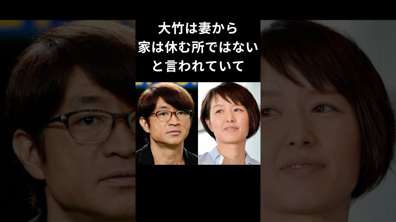 さま〜ず大竹は妻の中村仁美から家は休む所ではないと言われているが　#shorts #感動する話 #さまぁーず