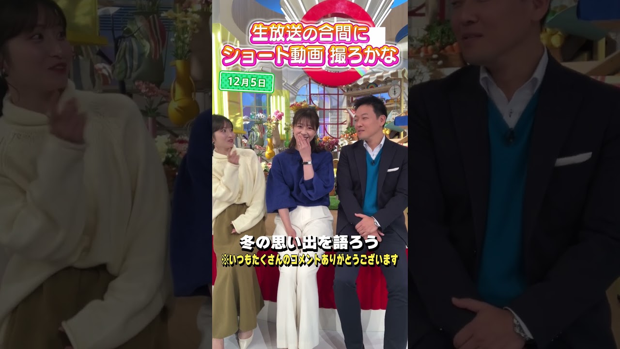 【青森の雪事情】冬の思い出について語ろう！生放送の合間にショート動画を撮ろかな #アナウンサー #佐藤アナ #虎谷アナ #立田アナ #生放送 #すまたん #青森 #津軽弁 #雪