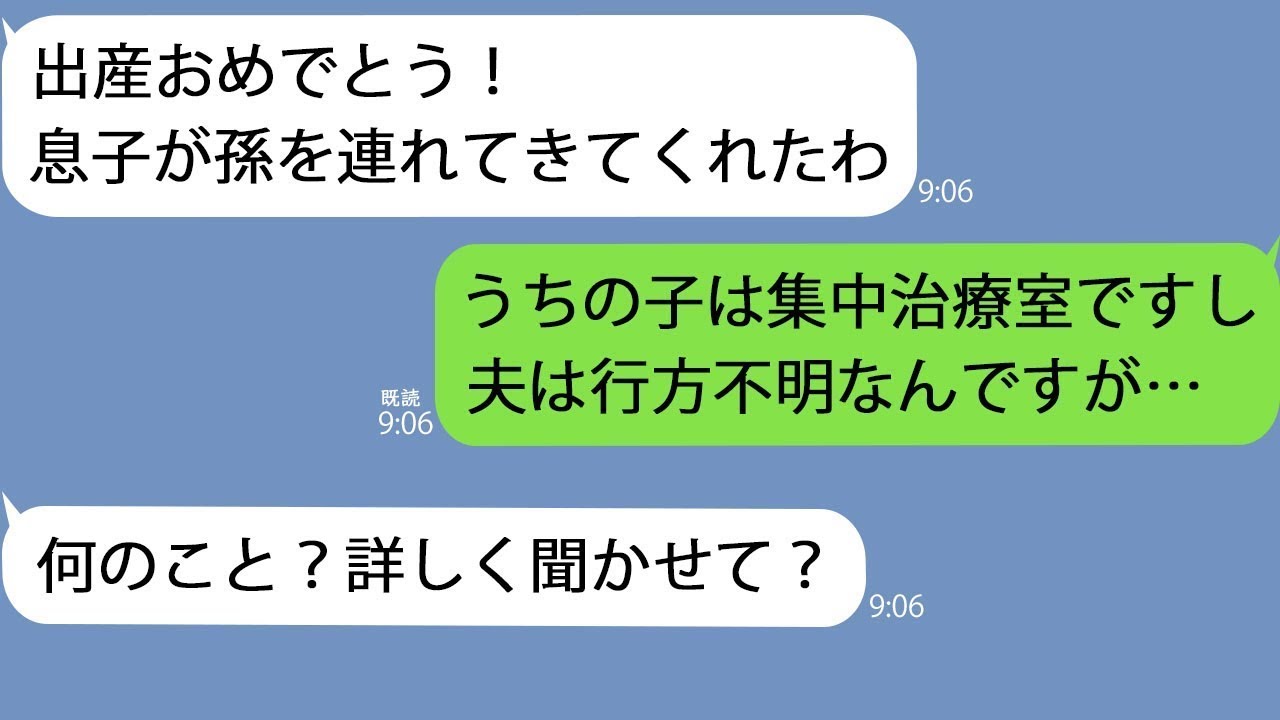 【LINE】未熟児を産むと夫が消えた…なのに義母は｢元気な赤ちゃん産んだのね｣→暢気なLINEをしてきた理由がヤバすぎる…【総集編】