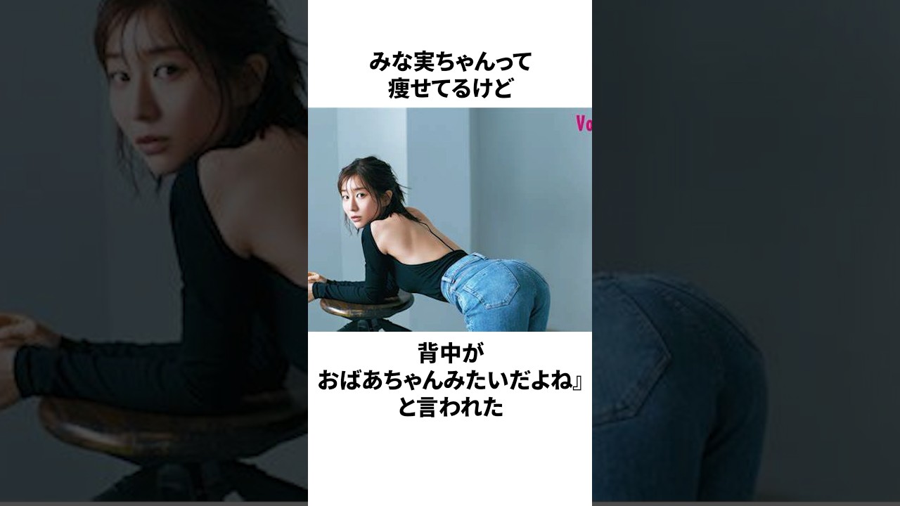 田中みな実の雑学#雑学 #田中みな実