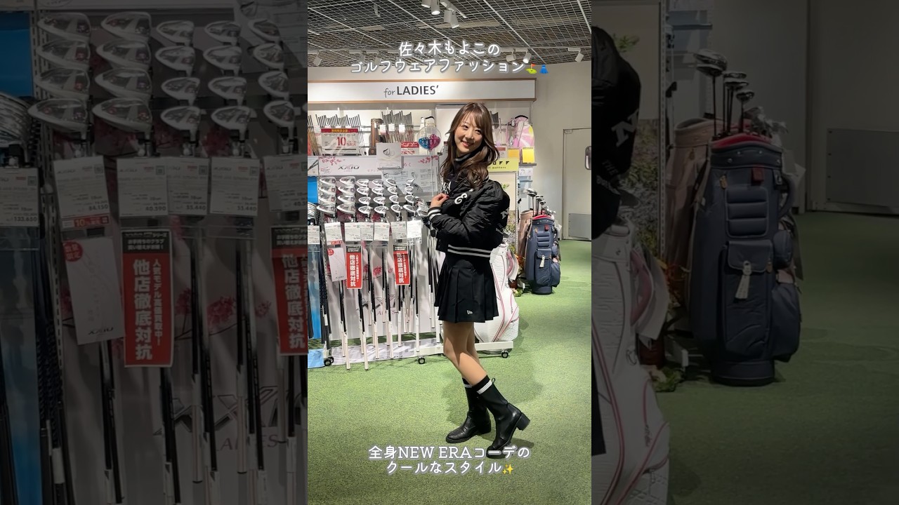 全身NEW ERAでクールにラウンドが回れるゴルフウェア✨#ゴルフファッション#セントフォースゴルフクラブ#佐々木もよこ#ゴルフ#ゴルフ女子#golf#秋冬ゴルフウェア#冬ゴルフ#冬ゴルフウェア