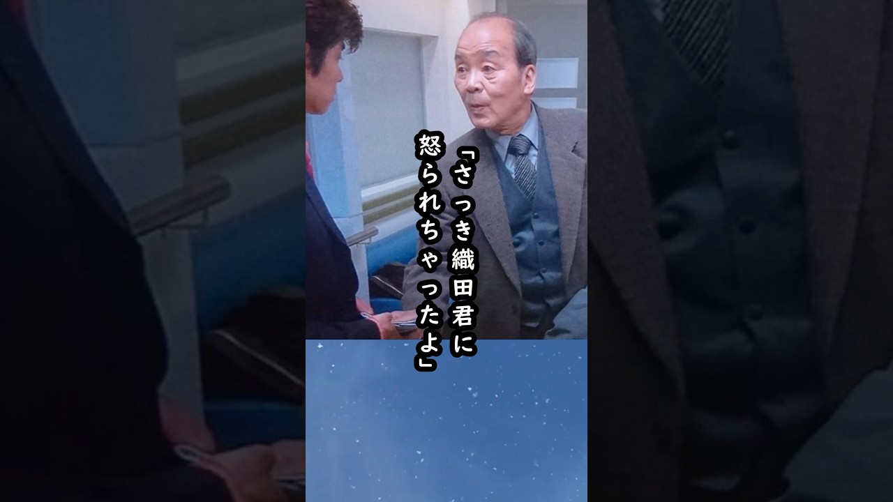 織田裕二といかりや長介の素敵すぎる関係【踊る大捜査線】#shorts