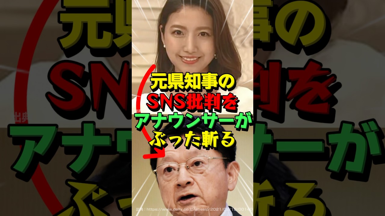 ㊗️15万再生！元知事のヤバいテレビ擁護に三田アナウンサーが一刀両断！