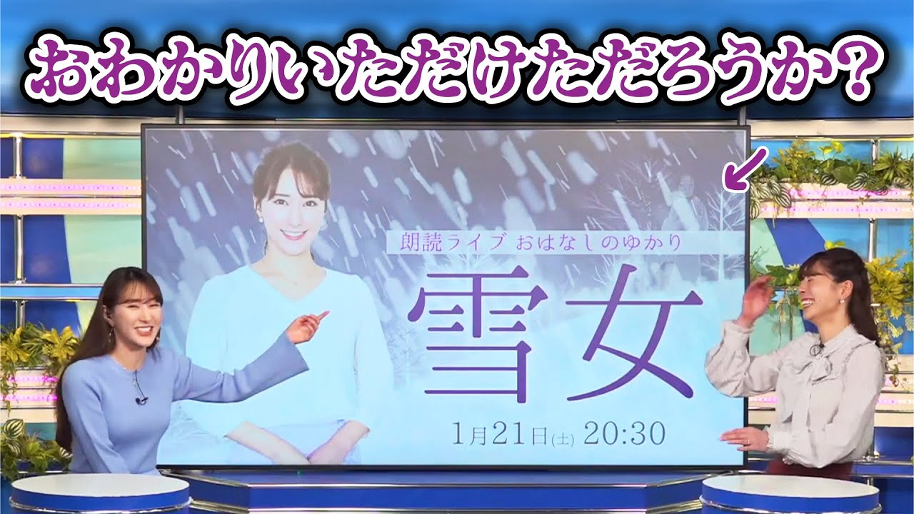 【高山奈々】ゆかりんは雪女【XT:白井ゆかり】〈WeatherNewsLive〉2023.1.21afternoon