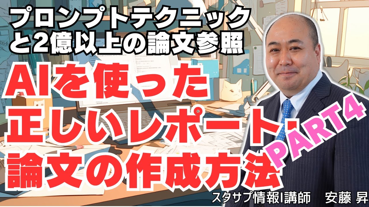 【gemini】AIを使った正しいレポート・論文の作成の方法PART4～プロンプトテクニックと2億以上の論文を参照して高精度のレポートや論文生成～