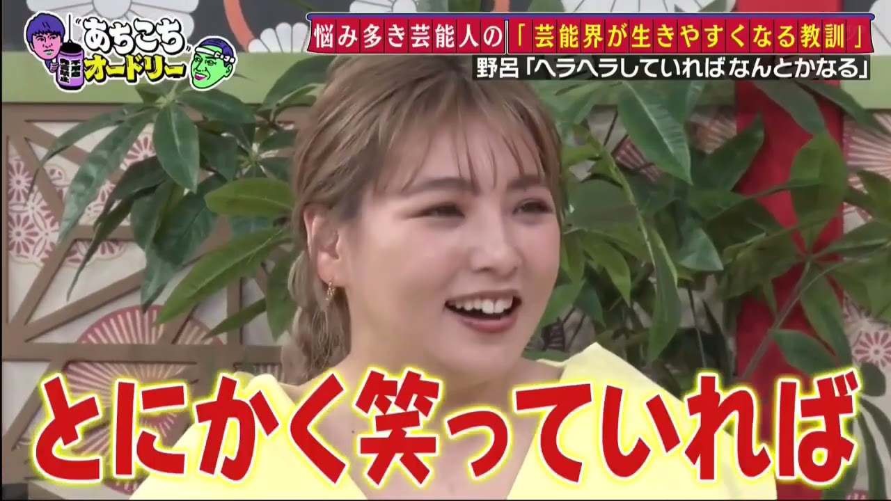 【あちこちオードリー】【広告無し】 カンニング竹山＆竹内由恵＆野呂佳代が実体験で得た芸能界での教訓を語る！バラエティーに出たいと語る元局アナ竹内の教訓とは！？ベテランならではの驚きの教訓も！