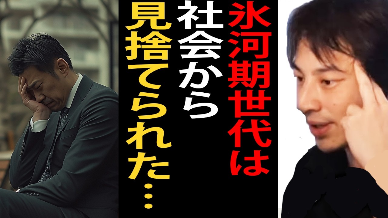 社会から見捨てられた就職氷河期世代の人たちへ…悲しい現実ですが覚悟して聞いてください【ひろゆき切り抜き/就職氷河期世代/ロスジェネ/40代/生活保護】